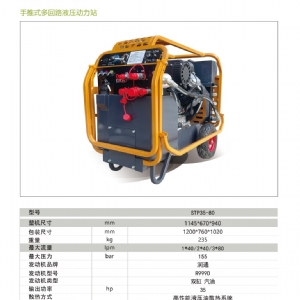 液压动力站STP35-80